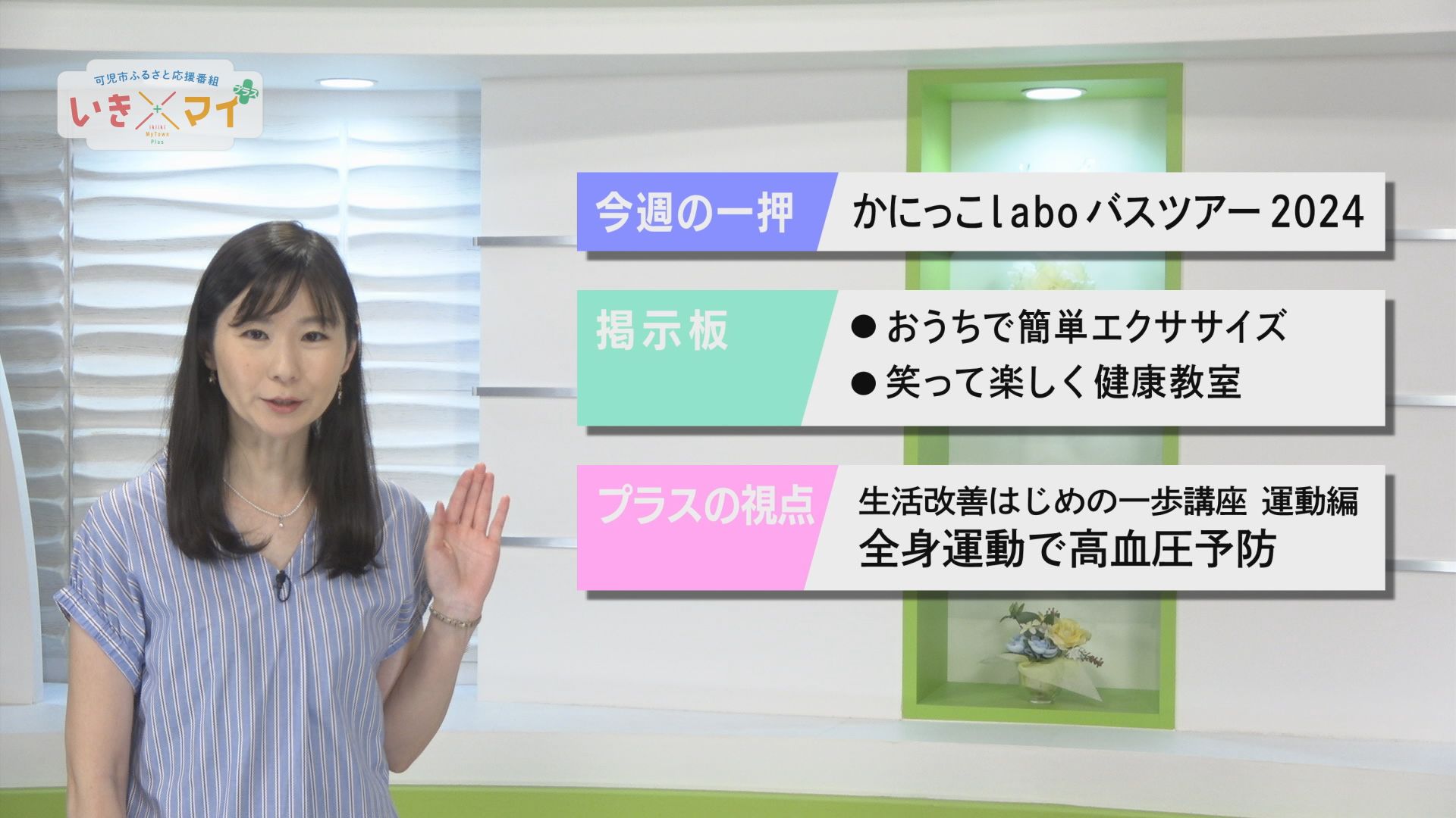 24年7月13日(土) ～ 7月19日(金)放送分 | ケーブルテレビ可児